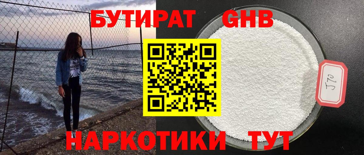 Бутират буратино Шелехов
