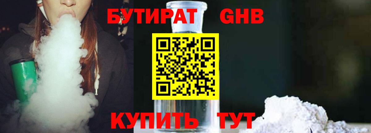 Бутират оксибутират  Вход с VPN  Бутират  Шелехов 