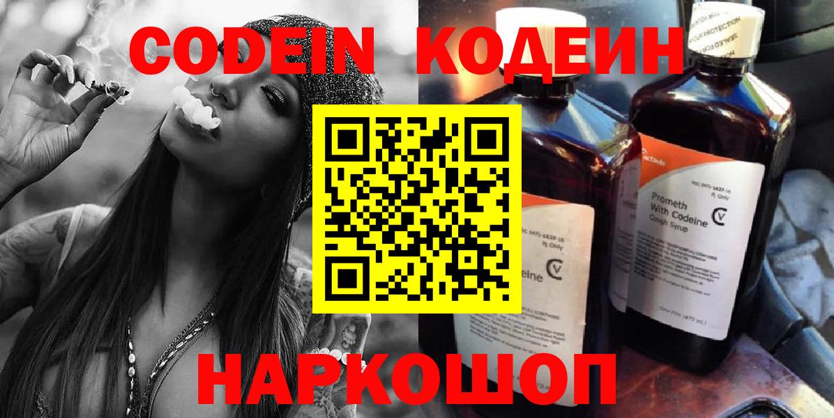 Кодеиновый сироп Lean напиток Lean (лин)  Вход с VPN  Codein Purple Drank  Шелехов 
