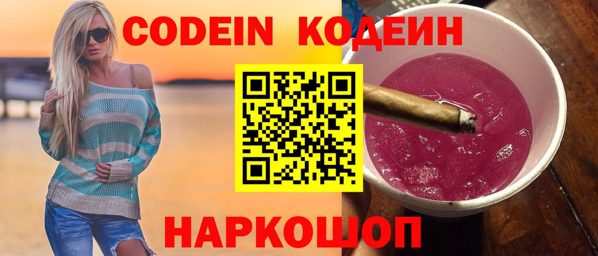 Codein Purple Drank Шелехов