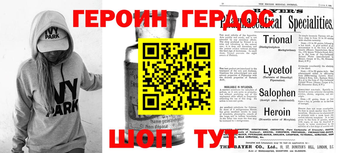 Героин Heroin Шелехов