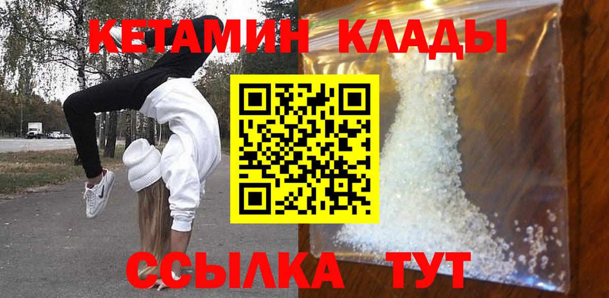 Кетамин ketamine  Кетамин VHQ  Вход с VPN  Шелехов 