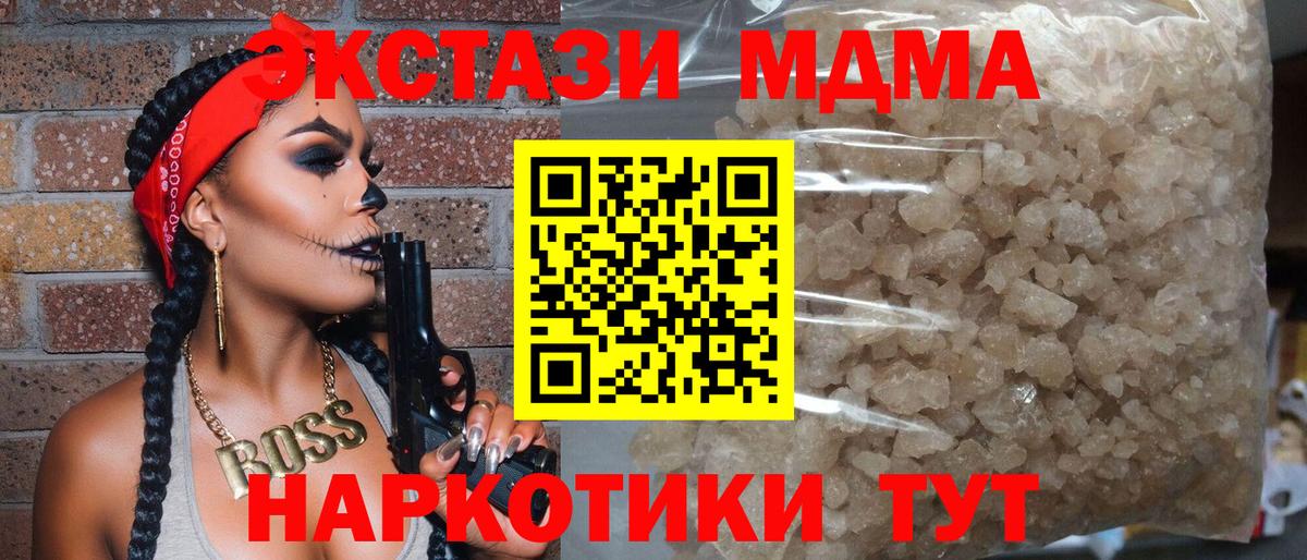 МДМА кристаллы  MDMA молли  Вход с VPN  МДМА  Шелехов 