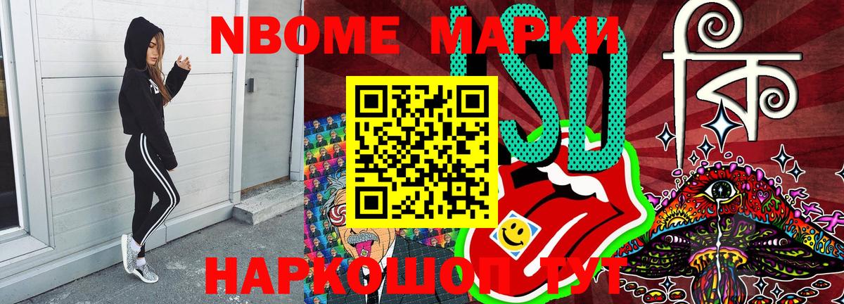 Наркотические марки 1500мкг Шелехов